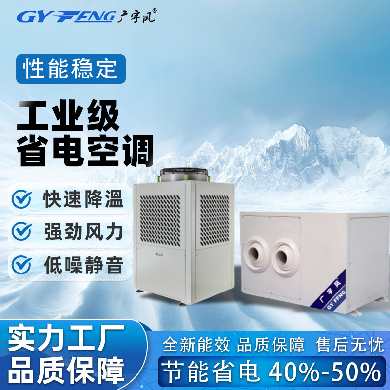 吊柜节能空调工业节能空调水冷节能空调省电蒸发式省电冷空调