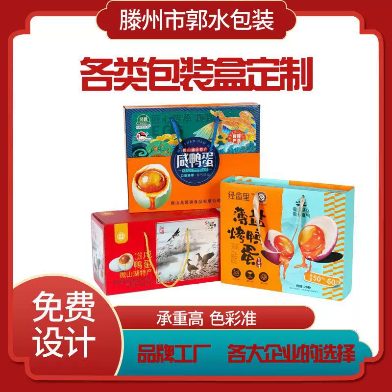 厂家咸鸭蛋包装盒定制礼盒空盒批发海鸭蛋礼品盒手提彩盒纸箱分装