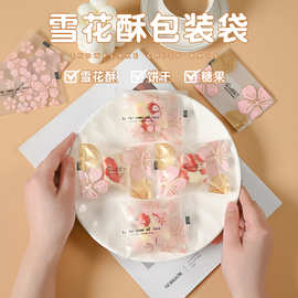 2026磨砂半透明雪花酥包装袋烘焙曲奇饼干机封袋牛轧糖糖果包装袋