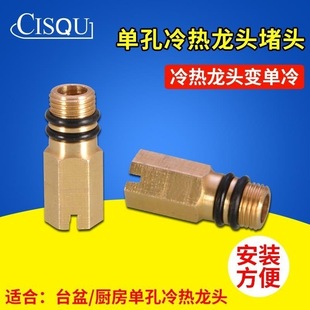 Hot and Cold Faucet Modification Plug Single-Hole Hose Inlet Blockage Copper Fitting Single Cold