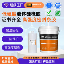 可修复高强度密封胶灯具新能源防水防油胶水快干结构胶硅胶胶水