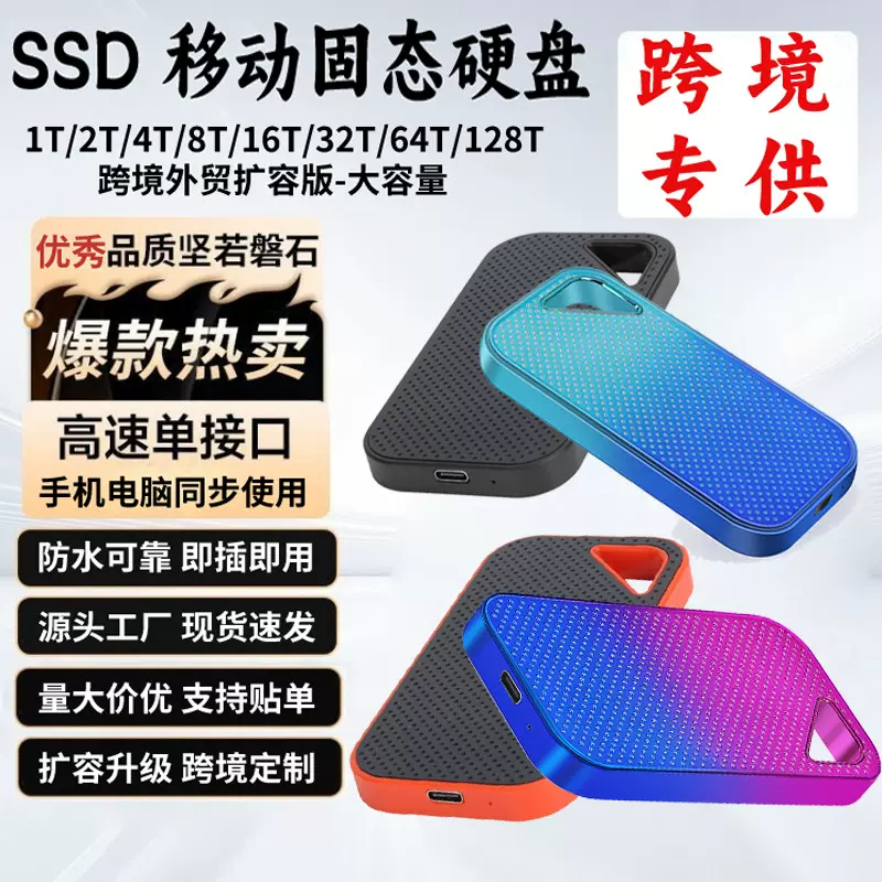 跨境新品2T渐变SSD移动硬盘16t批发扩容8T移动硬盘4t便携外置硬盘