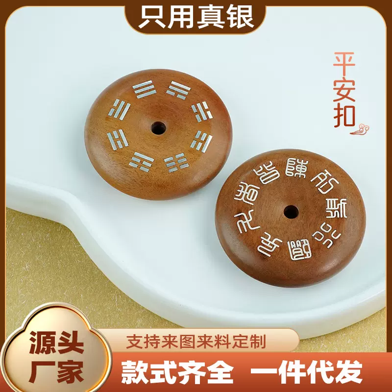 枣木镶银六字真言平安扣挂坠镶嵌国风九字十字天经五岳挂饰品配件