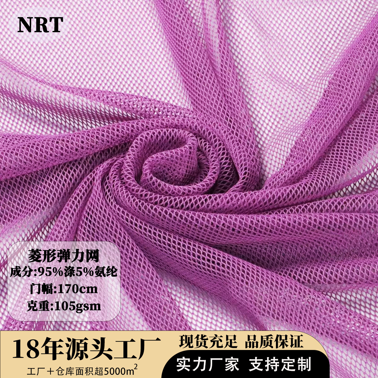 弹力氨纶网菱形网眼布四面弹力柔软透气网布运动舞蹈内衣布料批发