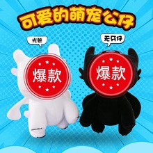 光煞夜煞无牙仔玩偶站姿黑龙白龙毛绒玩具公仔娃娃机玩偶外贸批发