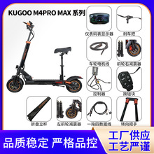 kugoo m4promax ϵ�л���܇����p�����x܇���@ʾ���D��ѿ�����