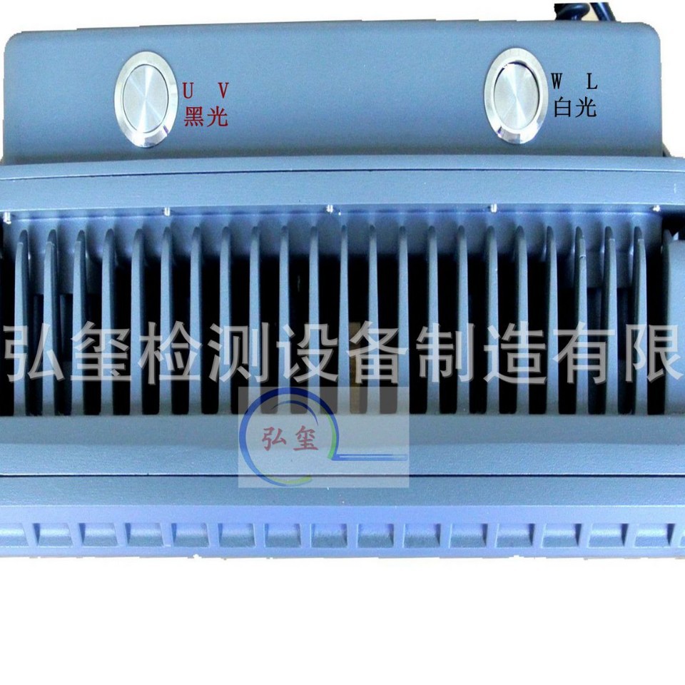 荧光探伤灯 黑光灯 磁粉探伤灯