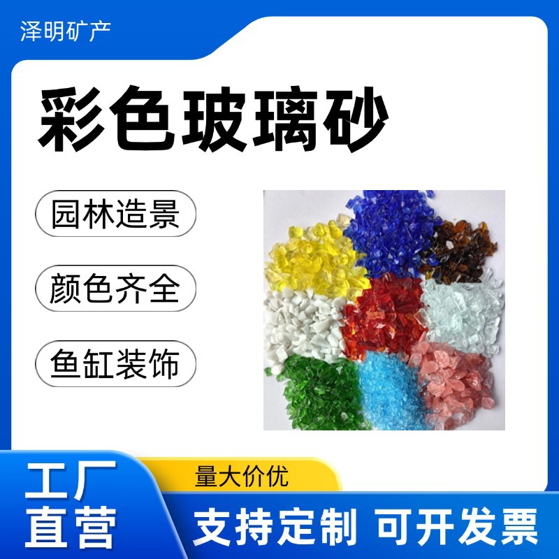 厂家供应各种颜色玻璃砂装饰造景喷砂骨料彩色玻璃砂不规则玻璃砂