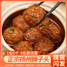 扬州红烧狮子头250g四喜子手工肉圆卤味杨州小吃美食特产