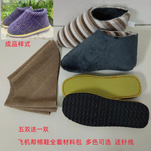 手工棉鞋半成品材料包全套法兰绒海绵内衬传统棉鞋冬季保暖加绒鞋