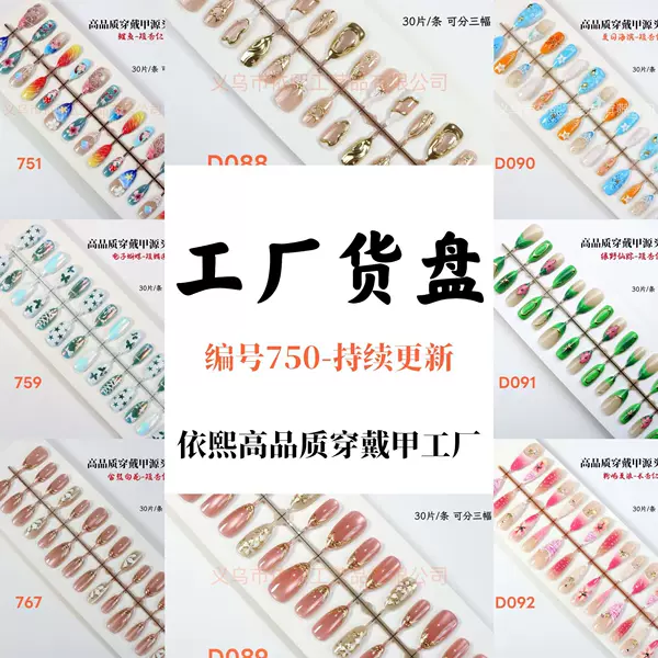 New Style Pre-Made Nail Art, Sweet and Cool, Simple Wearable Nail Tips, High-End and Elegant, Skin-Brightening Nail Stickers, Factory Wholesale