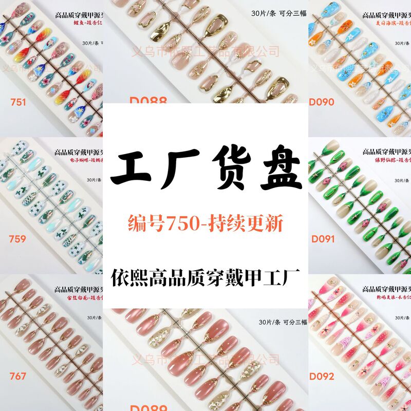New Style Pre-Made Nail Art, Sweet and Cool, Simple Wearable Nail Tips, High-End and Elegant, Skin-Brightening Nail Stickers, Factory Wholesale