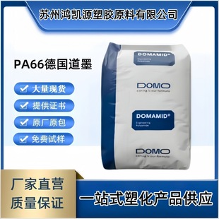 Pa66 German Domer 66g35 66G35H Thermal Stability High Strength Wear Resistance Pa66 Nylon Particles