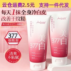 菁纯秘密377美白香氛身体乳美白嫩滑秋冬细腻保湿滋润肌肤保湿霜