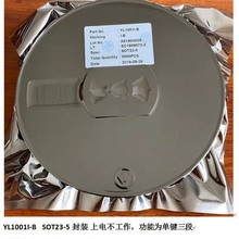 YL1001I-B  SOT23-5  全新原装芯片IC现货 手电筒，灯光开发