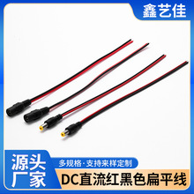 DC电源线 5.5*2.1 DC5521监控 公母对接头 250/300mmdc公母接头