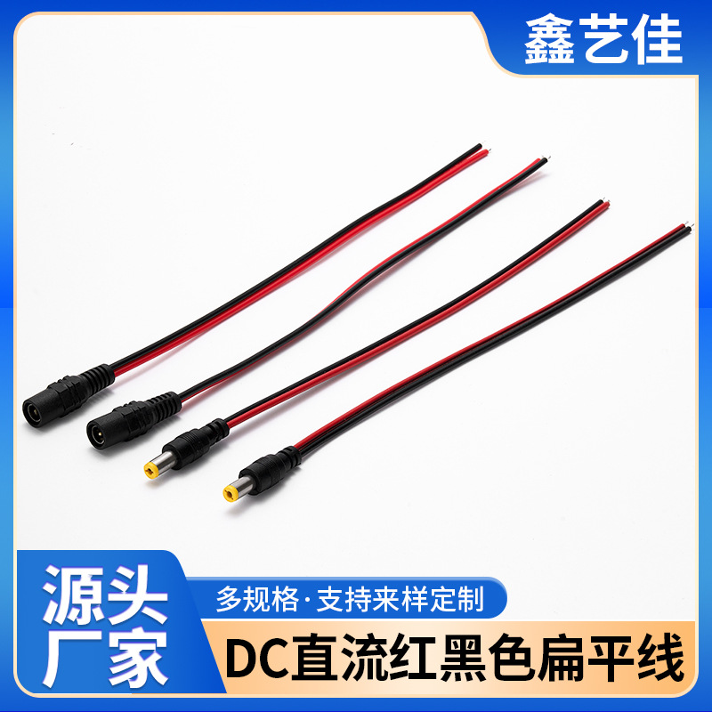 DC电源线 5.5*2.1 DC5521监控 公母对接头 250/300mmdc公母接头