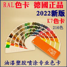 2022新版 RAL色卡 勞爾 K7色卡 國際標准色卡216色 油漆塑膠金屬