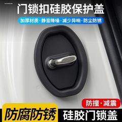 自動車ドアロック保護パッドドア衝撃吸収シリコン保護ドア緩衝器ドアロックゴムカバーロック