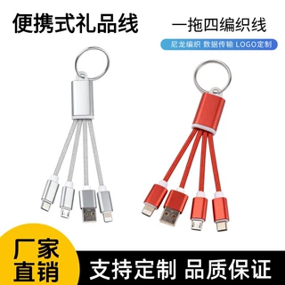 支持定制 快充便捷式钥匙扣款 铝合金尼龙编织  一拖三充电线