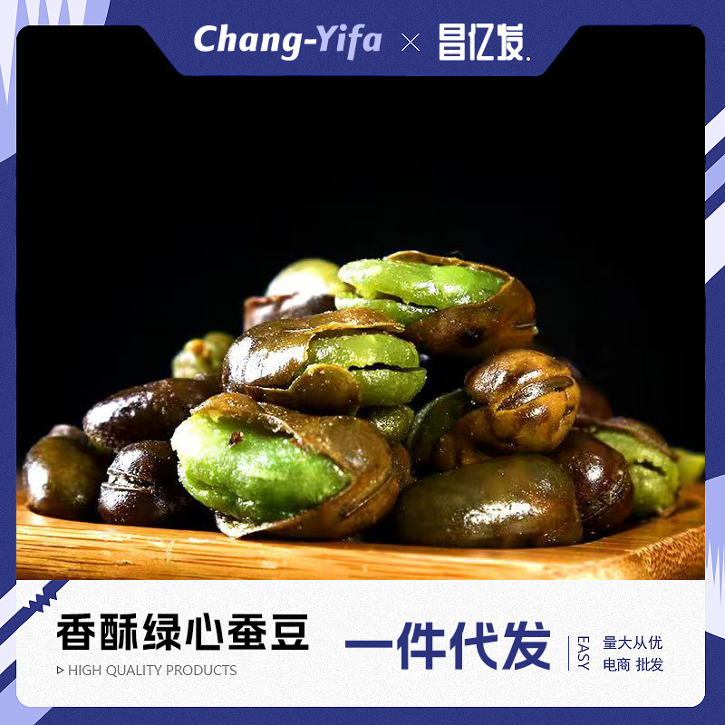 香酥绿心蚕豆带壳原味香辣炒货兰花豆下酒菜休闲零食特产小吃批发|undefined