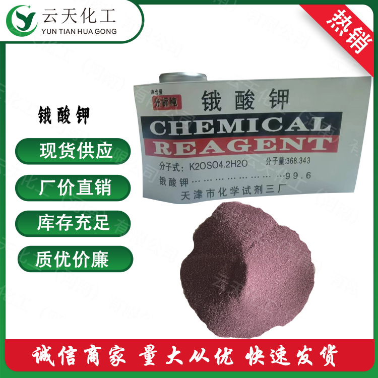 锇酸钾 厂家直销大量现货供应分析纯锇酸钾