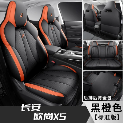 Suitable for Chang'an Auchan X5 Special car seat cover four seasons universal fully enclosed cushion leather breathable seat cover (Modelə uyğun (Original) oturacaq örtükləri) - black-orange-standard-edition-auchan-x5