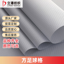 工厂定制200D足球格牛津布小足球格子布料PU防水涤纶箱包帐篷面料