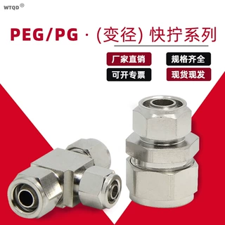 全铜镀镍三通变径接头 气动接头peg pg8-6变径直通 快拧气管接头