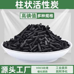 産業廃ガス処理用円柱活性炭 ハニカムVOCs吸着タール 石炭系円柱活性炭 4mm高イオウ炭