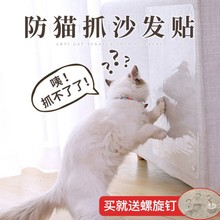 防猫抓沙发贴保护沙发防猫爪猫咪沙发贴角门猫抓板猫玩具不伤家具