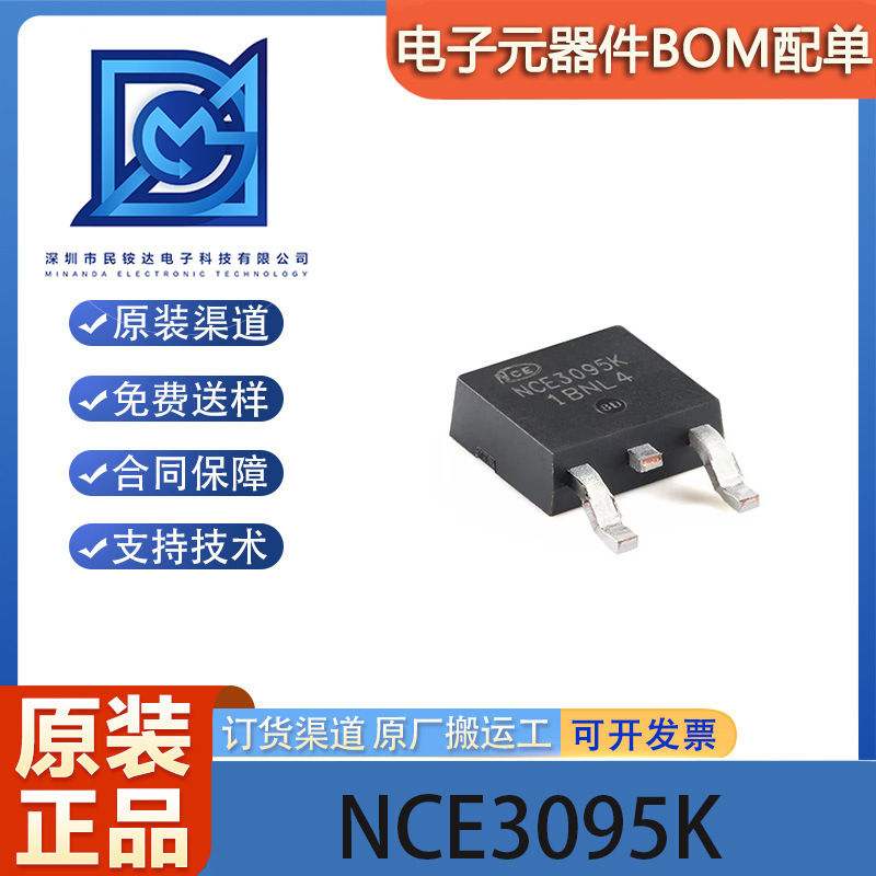 原装NCE3095K TO-252-2 N沟道 30V 95A 增强型功率MOSFET场效应管