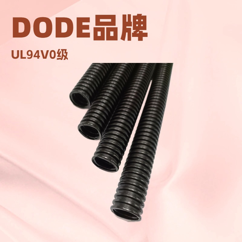 东莞正得   开口波纹管, 洗衣机波纹管   DODE牌  值得选购