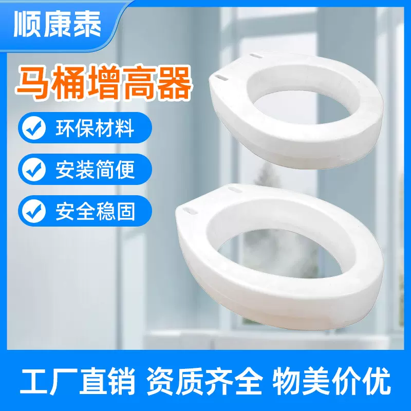 顺康泰厂家热销款通用型马桶增高器老人坐便器加高垫