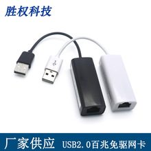 免驱USB百兆网卡 2.0电脑外置usb转RJ45 手机笔记本平板有线网卡
