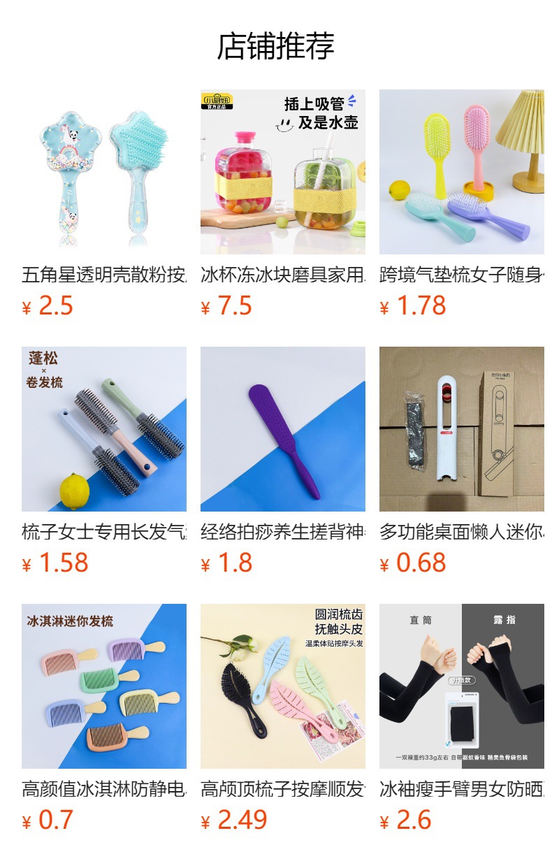 预览状态下无法点击,发布后,可点击跳转到对应的商品页面
