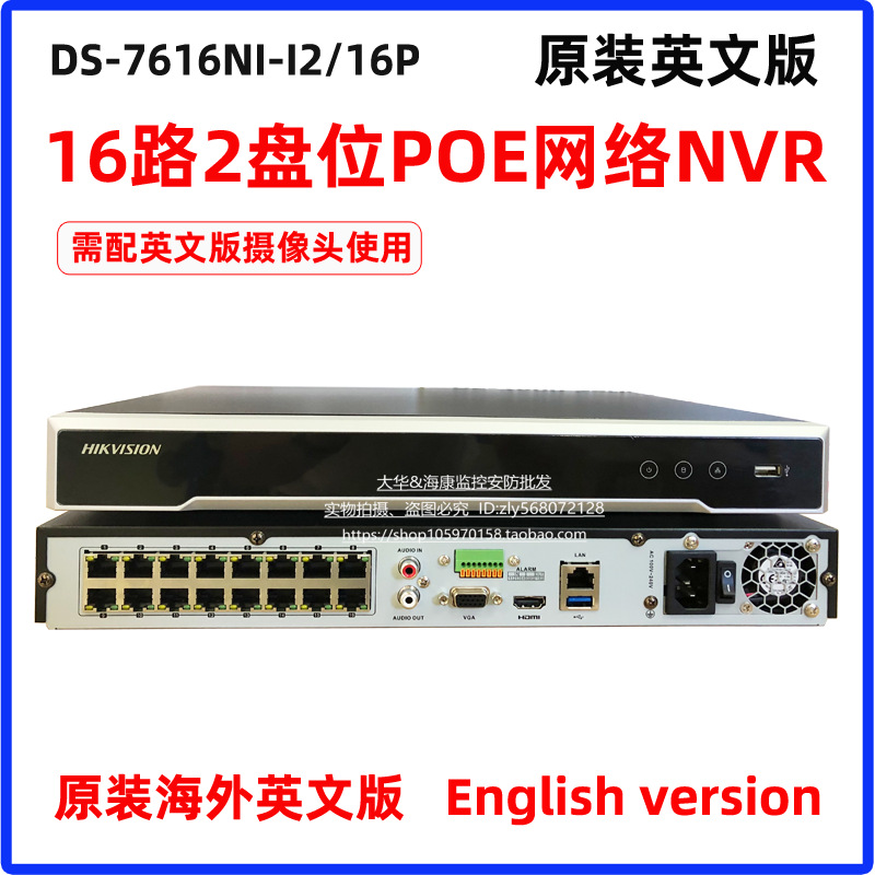 HIKVISION海康威视英文版16路双盘POE主机DS-7616NI-I2/16P录像机