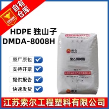 HDPE独山子8008H 中石油 DMDA-8008H 注塑级高刚性瓶盖聚乙烯原料