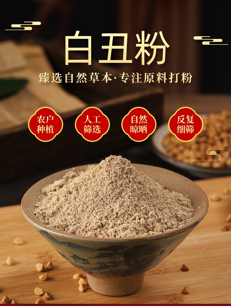 Bai Chou Powder (Pharbitis nil) — Fine-Milled White Morning Glory Seed, External-Use Botanical Powder key features