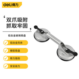 Brand Authorized Deli/deli Aluminum Alloy Single and Double Claws Three Claws Movable Glass Suction Cup DL-XP02dl-XP32