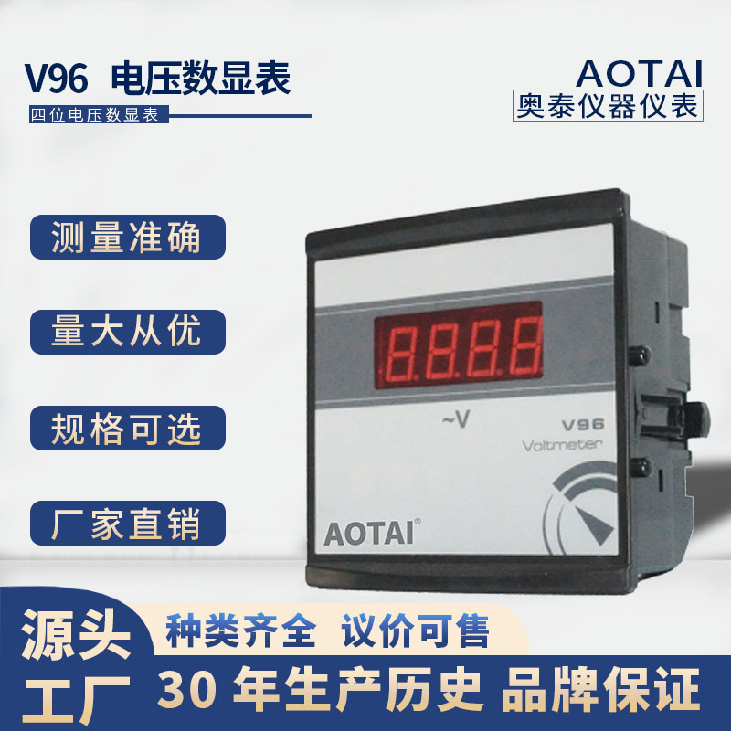 奥泰V-96 数显电压电流频率表 代替指针安培伏特赫兹双/三显组合