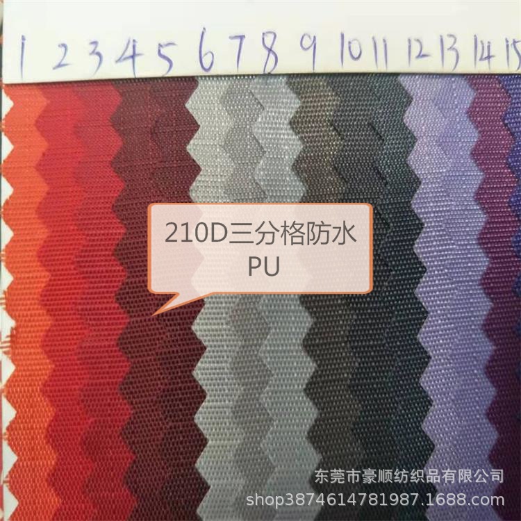 现货供应 210D三分格防水PU 三分格格子牛津布 箱包涤纶防水面料