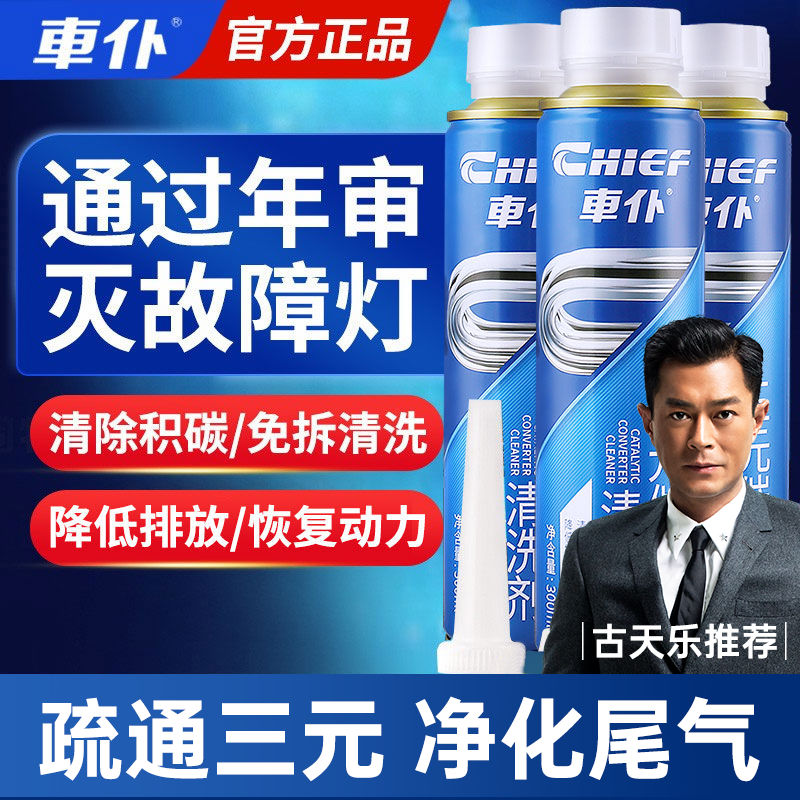 批发车仆三元崔化清洗剂催化汽车添加剂燃油宝除积碳旗舰店正
