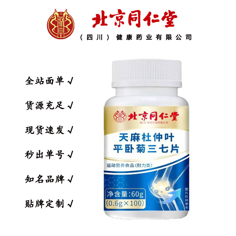 北京銅仁堂 Zhenhuang Gastrodia ドゥジン葉平臥菊オタネニンジン錠 60 グラム/ボトルドロップシッピング|undefined
