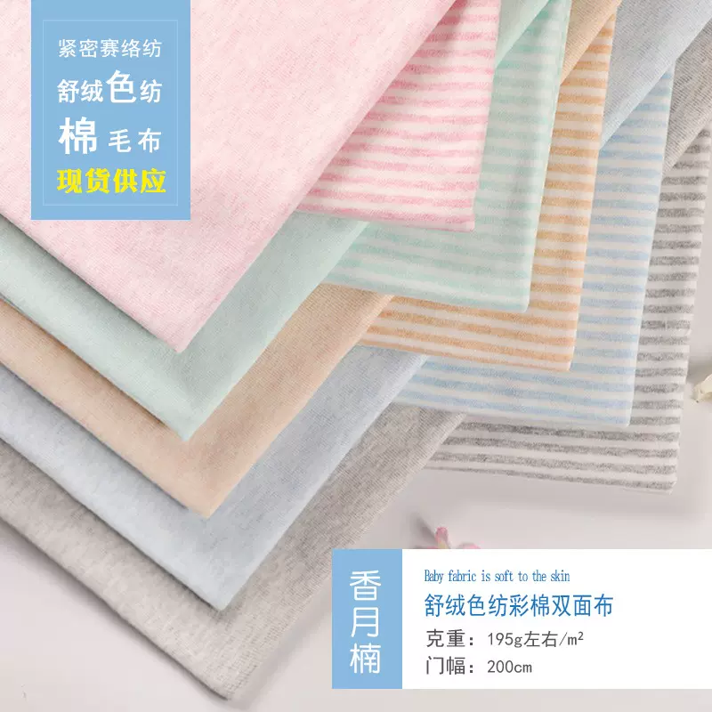 40S精梳紧密纺彩棉舒绒莱卡磨毛双面布色纱混纺针织布提花条纹布