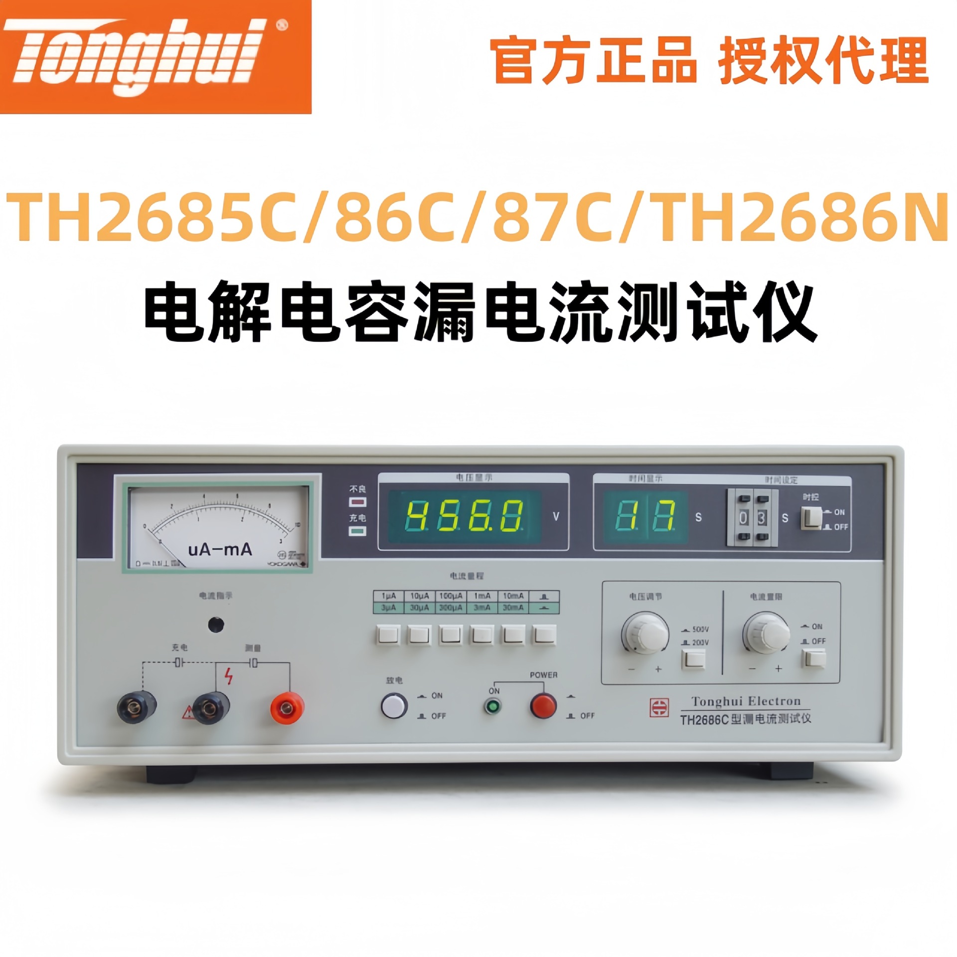 同惠TH2685C/TH2686C/TH2687C/TH2686N 型电解电容漏电流测试仪