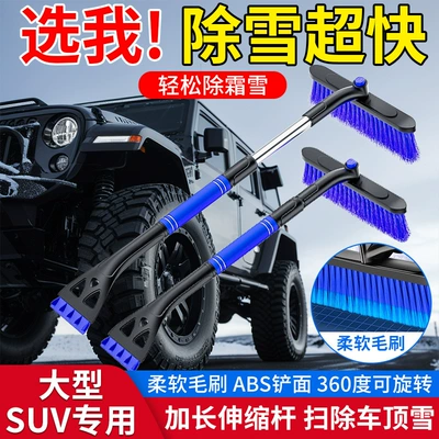 Snow Shovel Car Snow Removal Tool Snow Plow Brush Car Glass Defrost Snow Scraper Ice Removal Winter Snow Clearing Tool
