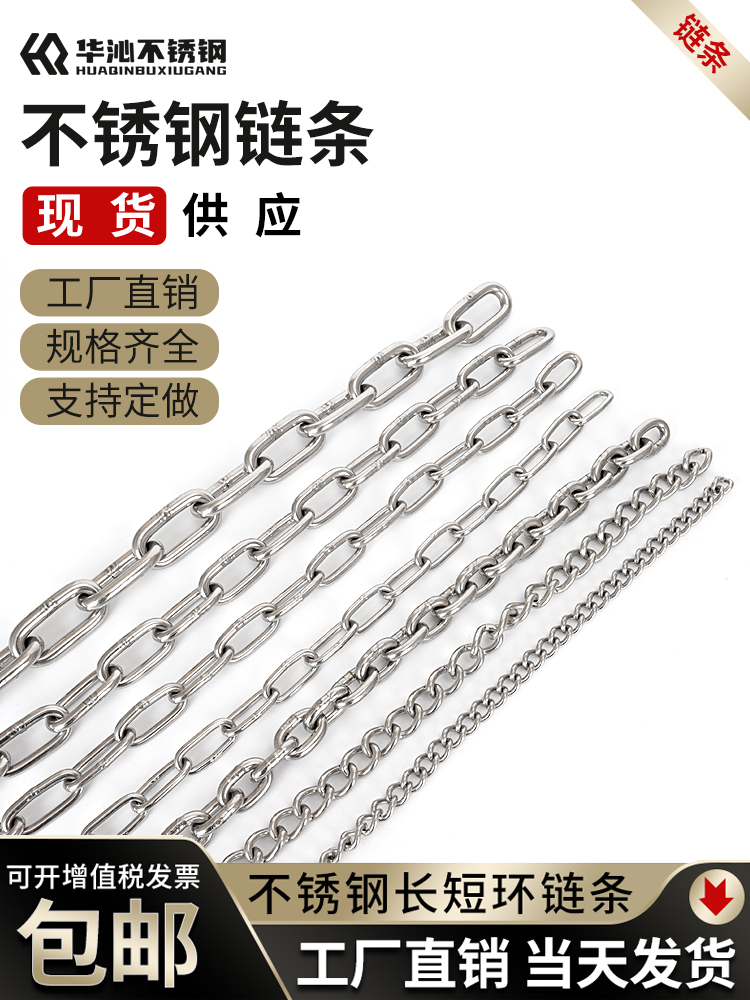 ♔201不锈钢链条起重护栏秋千宠物狗晾衣吊牌吊灯铁链锁链传动链