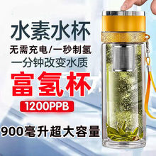 富氢水杯富氢水素茶杯水素杯氢氧分子分离制氢弱碱高浓度碱性