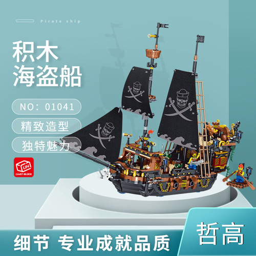 Philco 01041 Pirate Ship Creative Children's Educational Building Blocks Wholesale Distribution for Supermarkets and Foreign Trade 653000